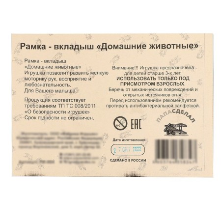 Frame-lodge "Pets"-5