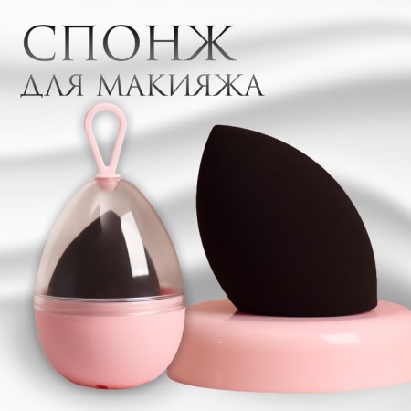 Mowed sponge for makeup “drop”, 6 × 4 cm, increases when getting wet, in case, black color is black