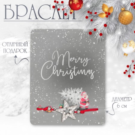 Bracelet "New Year" Santa with spruce, star, red color with silver, 6cm