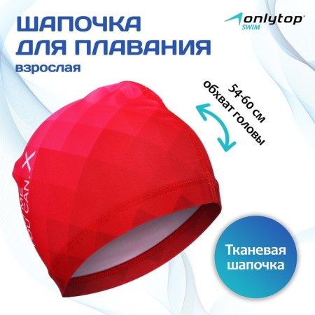 The swimming cap grew up onlytop Catch me, fabric, girth 54-60 cm