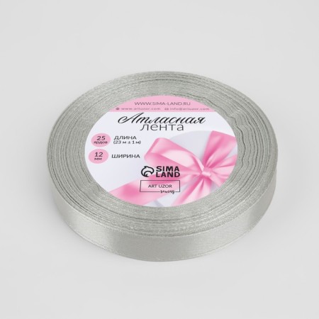 Satin tape, 12 mm × 23 ± 1 m, silver color No. 176-1