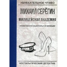 Features of the national police. Seregin M.G.