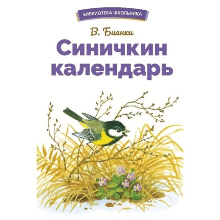 Sinichkin Calendar. Bianchi V.