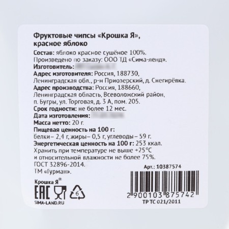 Fruit chips crumb I, without sugar, red apple, 20g-6