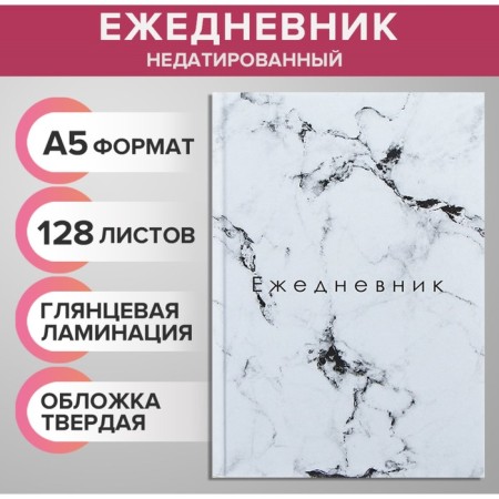 Deliciper of Leduced A5, 128 sheets "White Marble", solid cover, glossy lamination