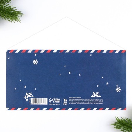 New Year. Letter to Santa Claus envelope "He who does not believe"-6