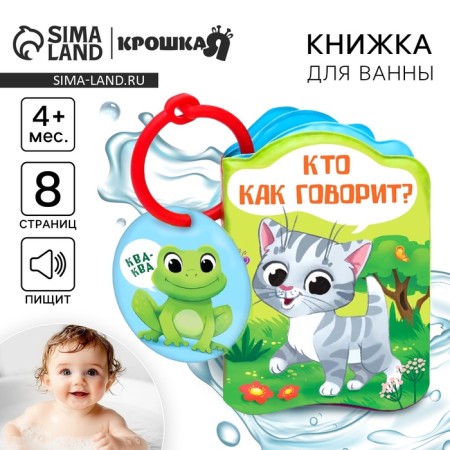 The book is a bath a toy "Who says how?", I crush me-1