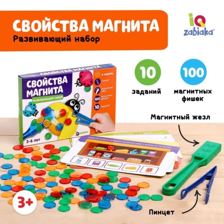 Developing set of "Properties of the Magnet", magnetic wand, chips, tweezers, cards