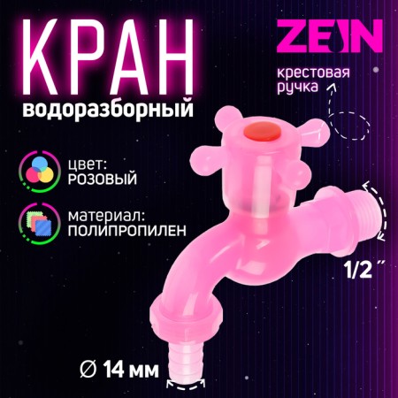 Water Cathedral Zein, with a fitting, with a crossbar, pp, pink