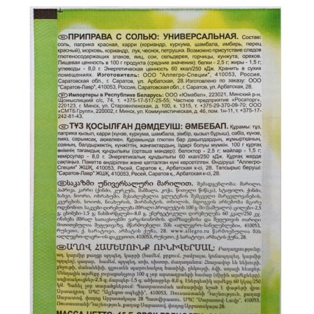 Universal seasoning with salt, 15 g-1