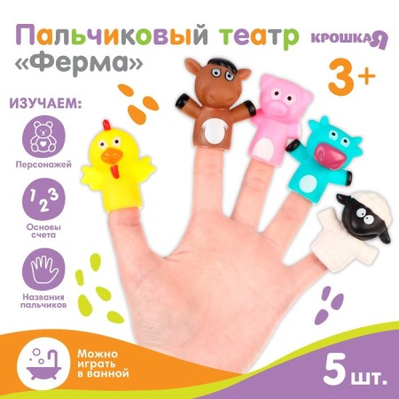 Finger Theater "Farm", 5 pcs, crumb I
