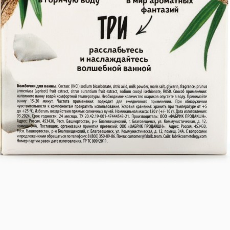 Бомбочка для ванны, 130 г, аромат кокоса, BEAUTY FOOD-5