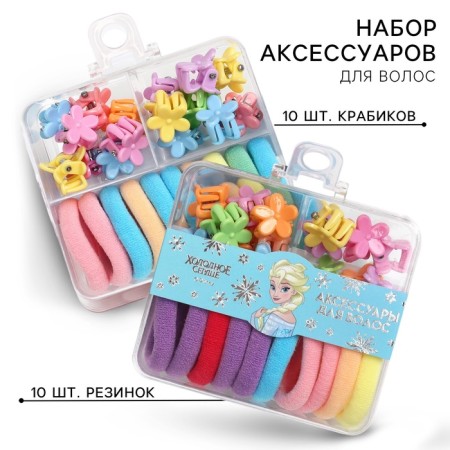 Gift set, hair gum 10 pcs, hairpin crab 12 pcs, cold heart