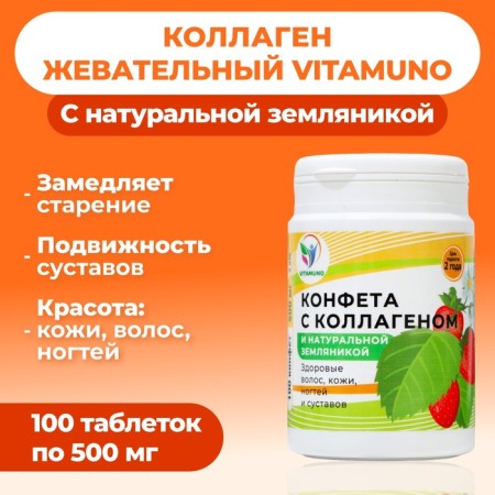 Chewing collagen with natural strawberries Vitamuno, 100 tablets