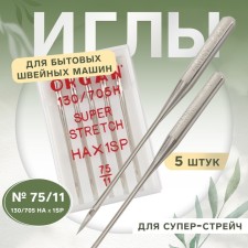 Needles for household sewing machines, for super-glass, No. 75, 5 pcs