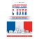 French from scratch. Matveev S.A.