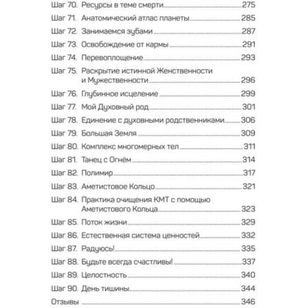 90 steps to health. Nekrasov A.-4