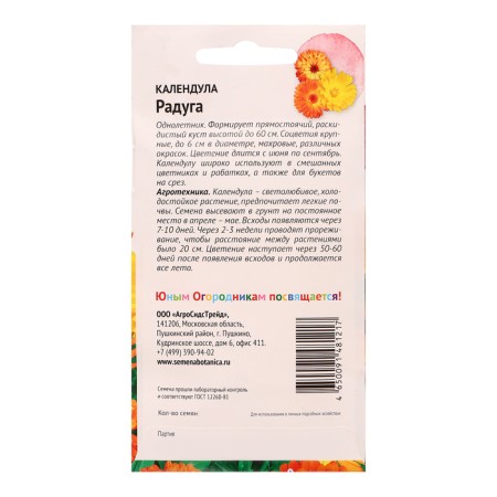 Calendula flowers "Rainbow" 0.5 g-1