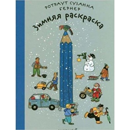 Winter coloring. Berner R.