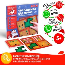 New Year's magnetic puzzle “New Year: what Santa Claus conceived”, 48 cards, 4 magnetic details, 5+