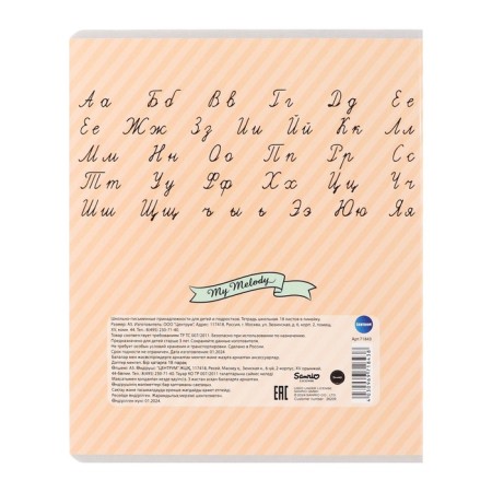 Notebook 18 sheets in the Kuromi cage, cover coated cardboard, VD-clay, whiteness 92%, block 60 g/m2, mix-6