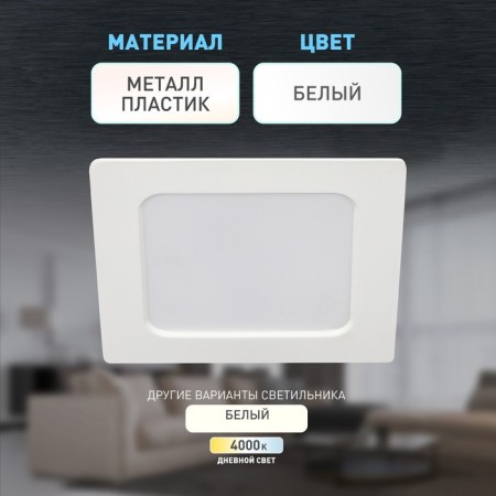 Lamp built -in era LED, IP40, 12W, 145x145x2.5 mm, 6500k, 998lm, white color-4