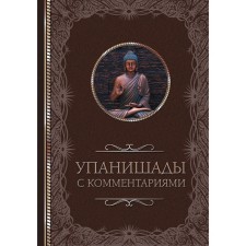 Upanishads. With comments