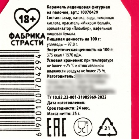 Lollipop with a seal on the “Remove Hat” stick: Taste: Pimbir, 25 g. (18+)-3