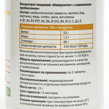 Vitamin-mineral complex "Biosinnergy", "Immunity+", 12 vitamins and 6 minerals+ symbiotic leaven, 30 tablets-1