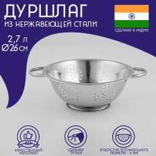 A colander made of stainless steel of the Dolyan 