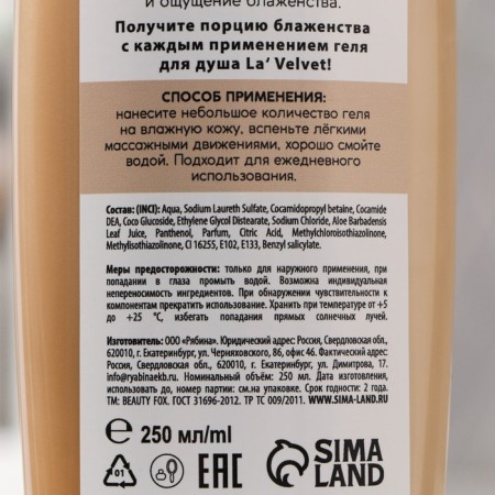 Гель для душа «Блаженство», 250 мл, аромат ванили и молока, LaVelvet-3