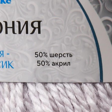 Yarn "Harmony" 50% wool, 50% acrylic 245m/100g (008 silver)-8