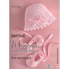 Cute hats and booties for kids. Crochet