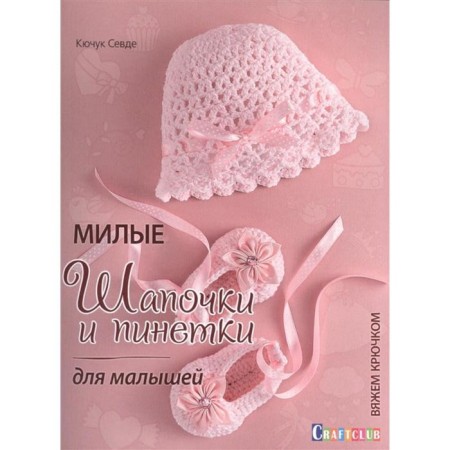 Cute hats and booties for kids. Crochet