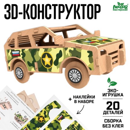 Wooden designer 3D Model "SUV"