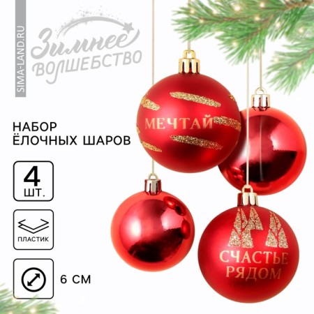 Christmas tree balls New Year's “Miracles near!”, For the New Year, plastic, d = 6, 4 pcs., Red color with gold-1