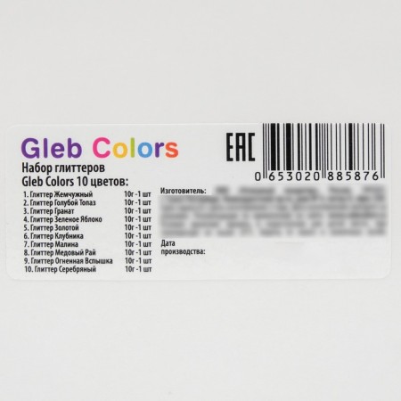 Набор пищевых Глиттеров Gleb Colors 10 цветов по 10г., шт-13
