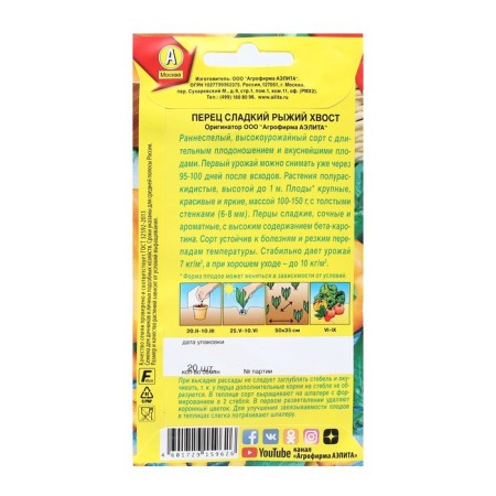 Sweet pepper seeds "red tail", 20 pcs-1