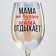A glass for the wine "Mom is resting", 360 ml.