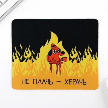 A rug for a computer mouse "Do not cry - herach", 22 x 18 cm-1