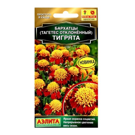 Flower seeds of marigolds "Tigers" rejected, c/p, 0.3 g