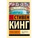 Страна радости. Кинг С.