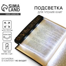 Burning backlighting for reading books 