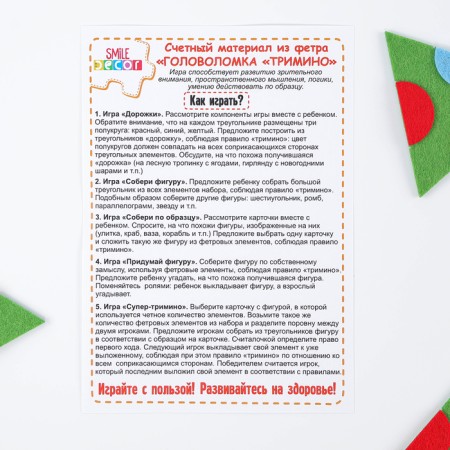Accounts from felt “puzzle. Trimino "-6