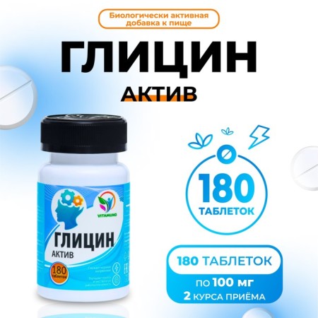 Glycine-active, 180 tablets of 100 mg