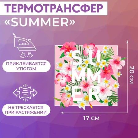 Thermalrotransfer "Summer", 17 × 20 cm