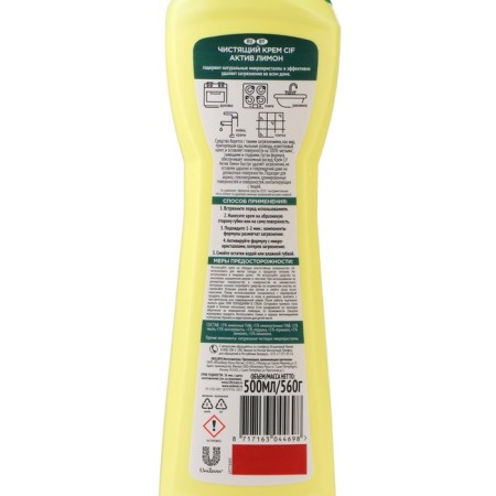 CIF CIF "Lemon", cream, for kitchen and bathroom, 500 ml-1