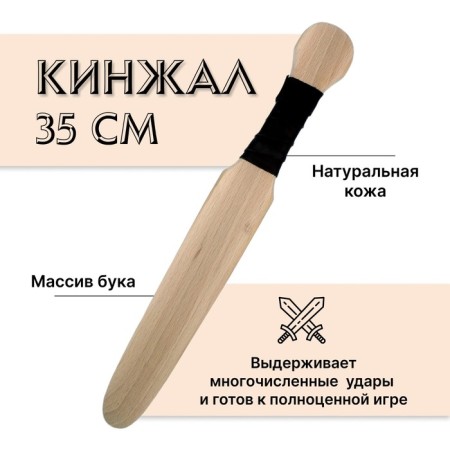 Children's dagger, wooden, beech