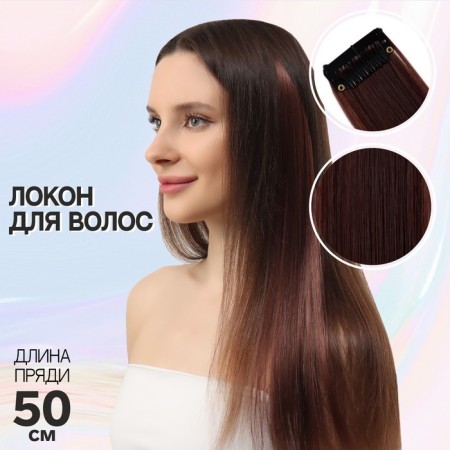 Local Locon, straight hair, clock, 50 cm, 5 g, chestnut color-3