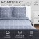 Bed linen Ethel 2 joint venture night haze 175x215 cm, 200x220 cm, 70x70 cm - 2 pcs